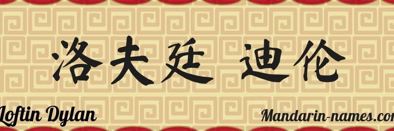 Significado Del Nombre De Dylan 3 significado del nombre de dylan 1